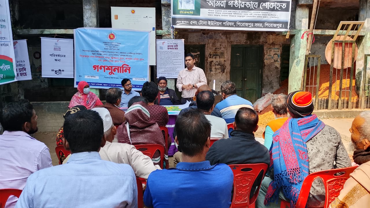 পিরোজপুরের টোনায় গণশুনানি অনুষ্ঠিত