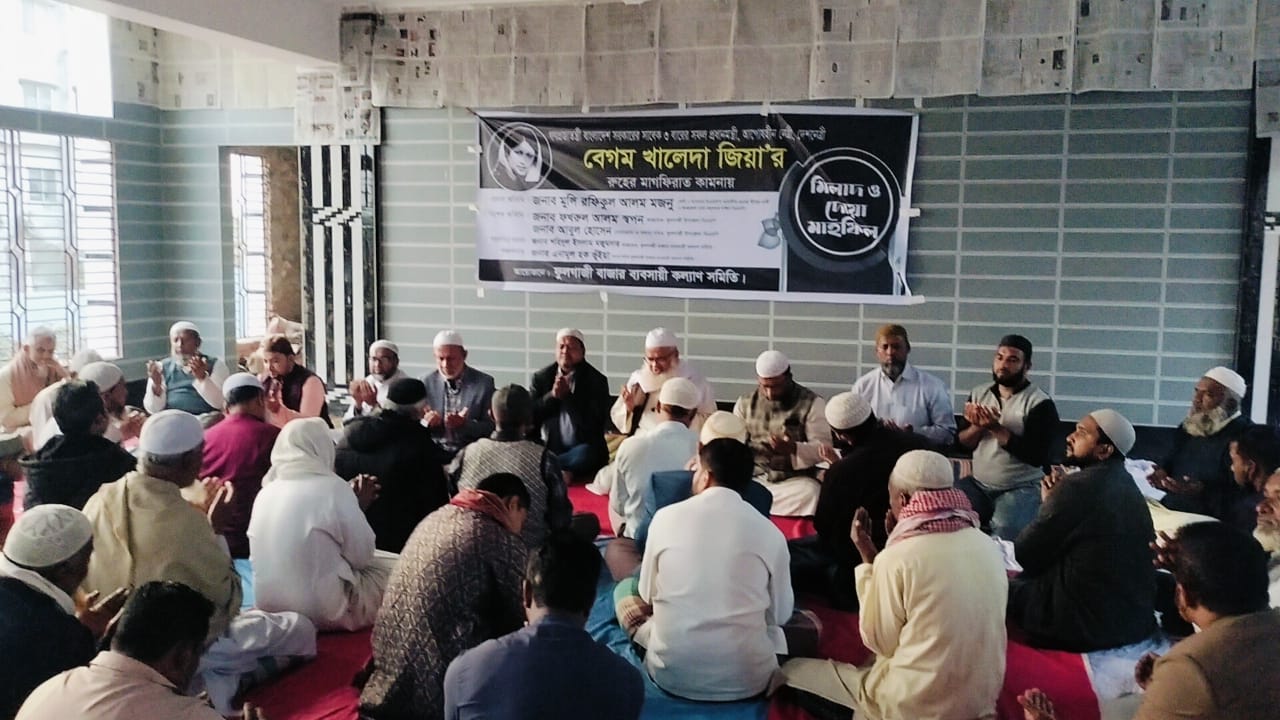 ফুলগাজীতে সাবেক প্রধানমন্ত্রী বেগম খালেদা জিয়ার রুহের মাগফিরাত কামনায় দোয়া ও মিলাদ মাহফিল