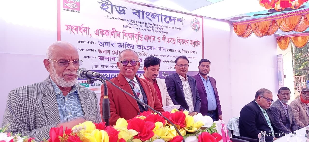 হীড বাংলাদেশ এর উদ্যোগে মেধাবী শিক্ষার্থীদের শিক্ষাবৃত্তি ও শীতার্তদের মাঝে কম্বল বিতরণ