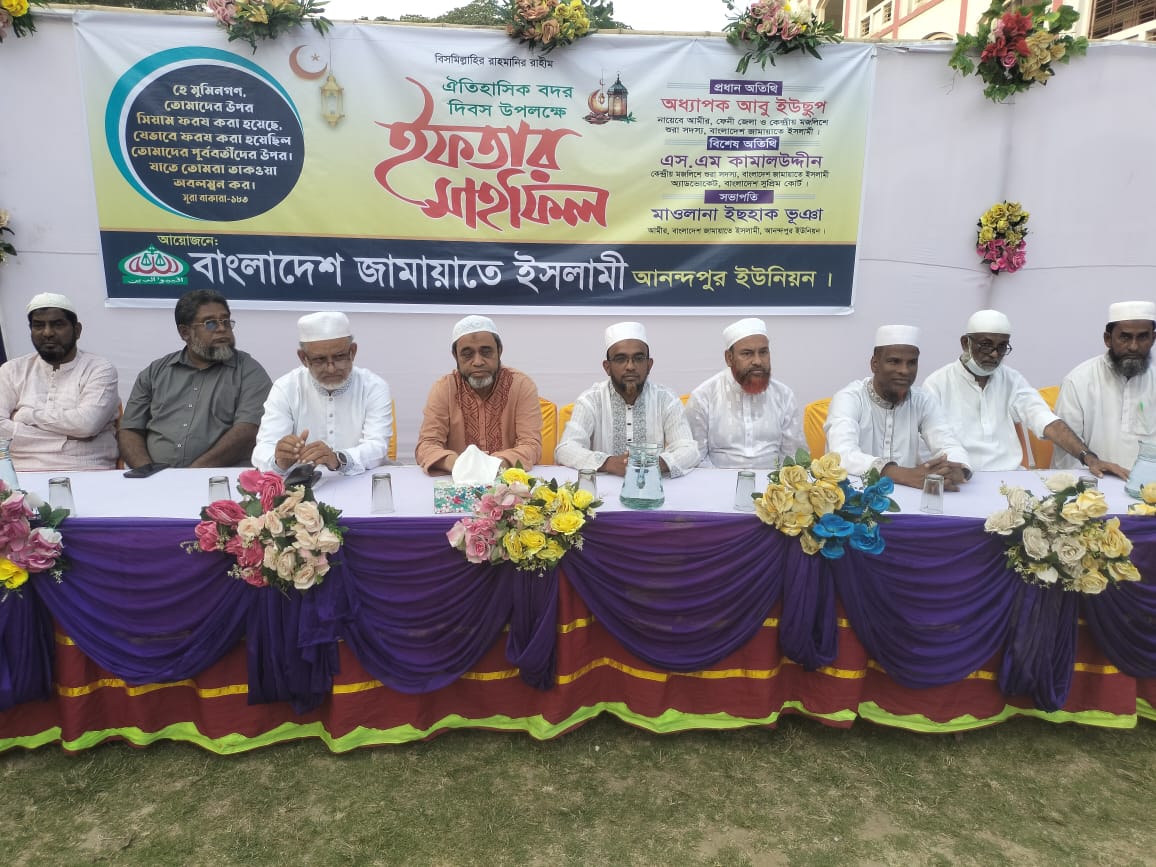 ফুলগাজী আনন্দপুর ইউনিয়ন জামায়াতের উদ্যোগে ঐতিহাসিক বদর দিবস উপলক্ষে ইফতার ও দোয়া মাহফিল অনুষ্ঠিত