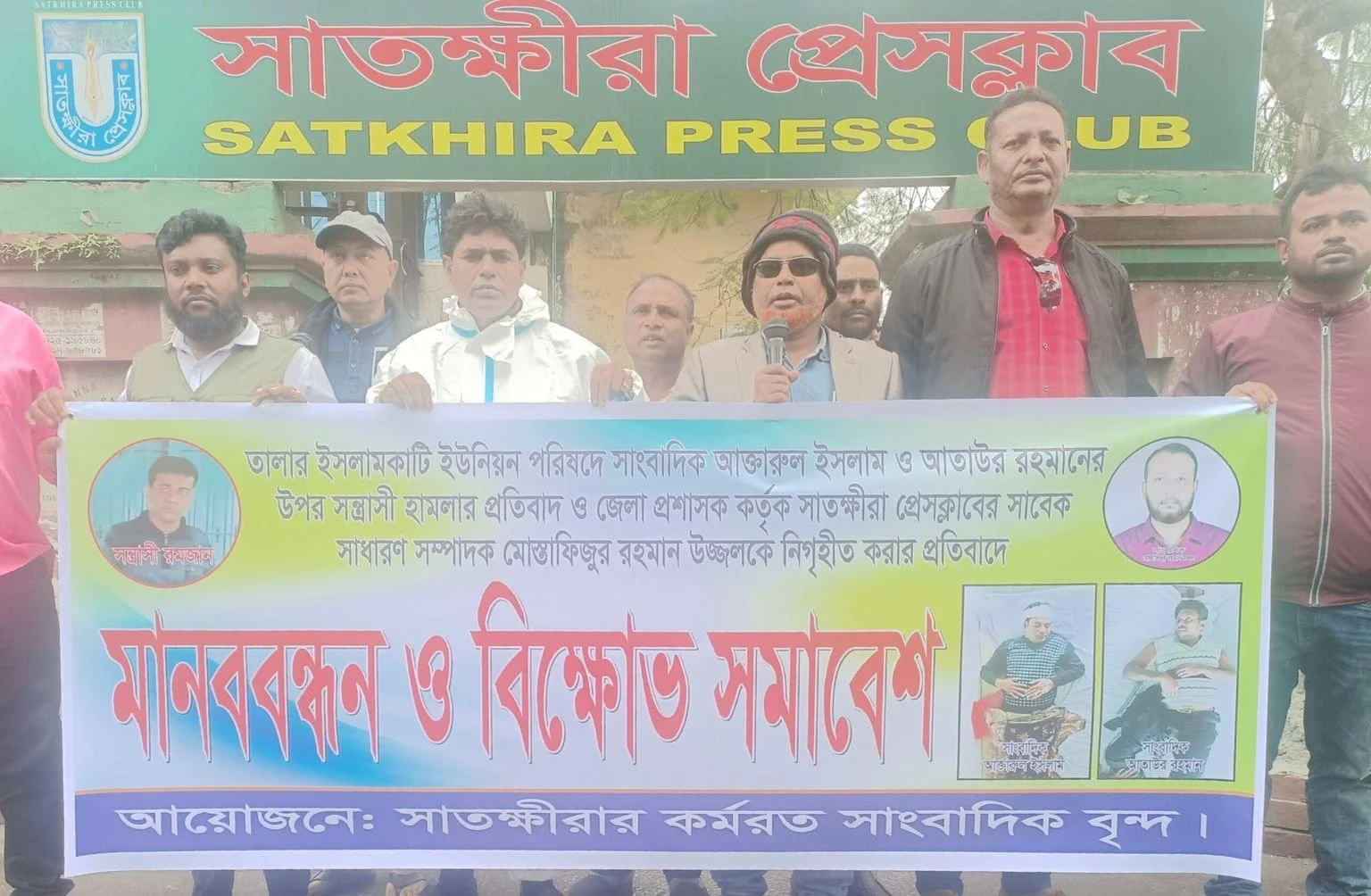 সাংবাদিকদের উপর সন্ত্রাসী হামলার প্রতিবাদে বিক্ষোভ সমাবেশ অনুষ্ঠিত