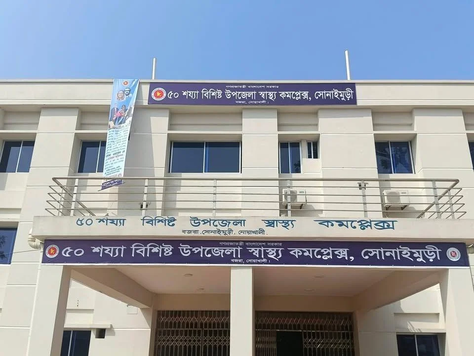অনিয়ম-দুর্নীতির আঁখড়া সোনাইমুড়ী উপজেলা স্বাস্থ্য কমপ্লেক্স