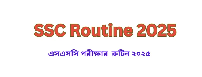 ২০২৫ সালের মাধ্যমিক স্কুল সার্টিফিকেট পরীক্ষার সময়সূচি নিয়ে একটি গুরুত্বপূর্ণ ঘোষণা, যা শিক্ষার্থীদের প্রস্তুতির জন্য অত্যন্ত গুরুত্বপূর্ণ।