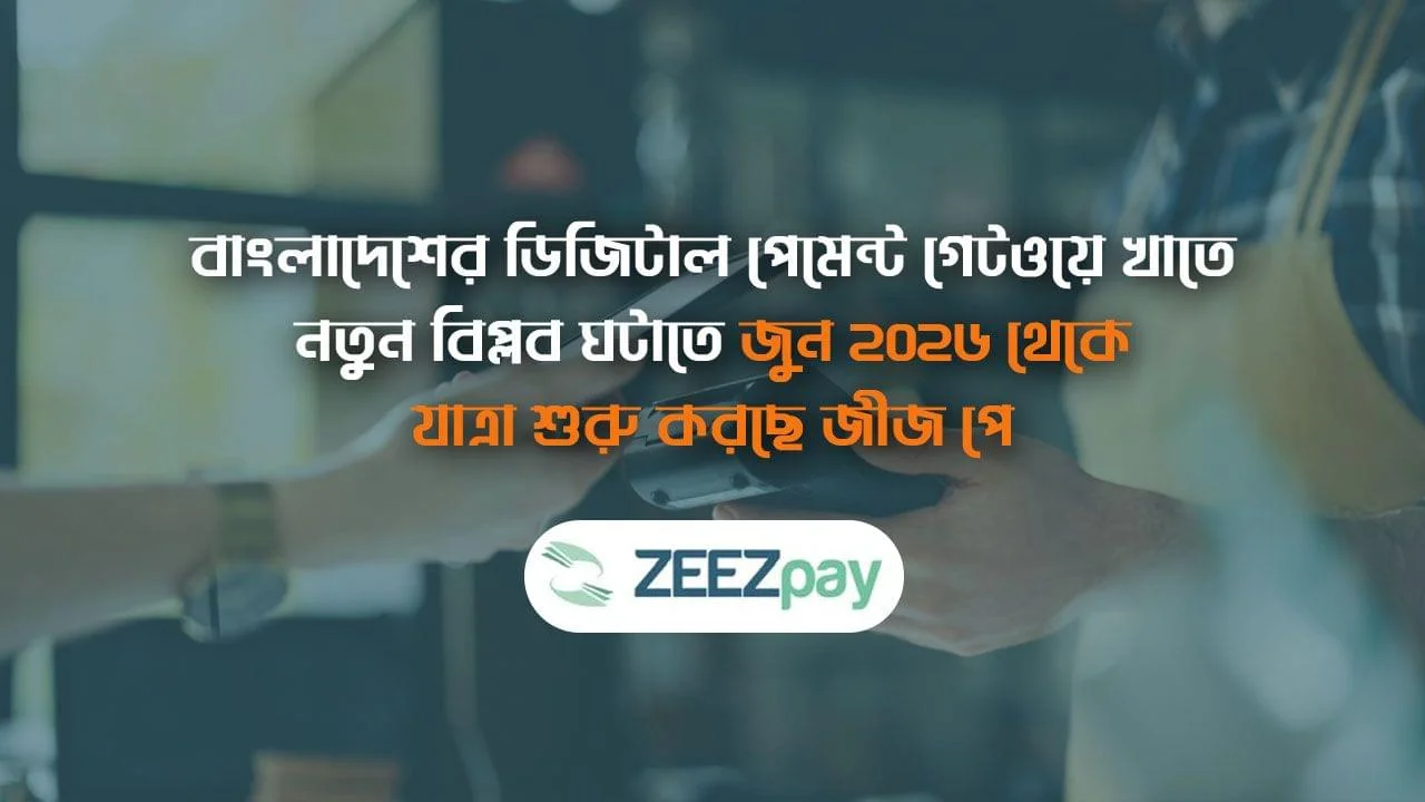 আগামী জুন থেকে যাত্রা শুরু করছে জিজপেডটকম